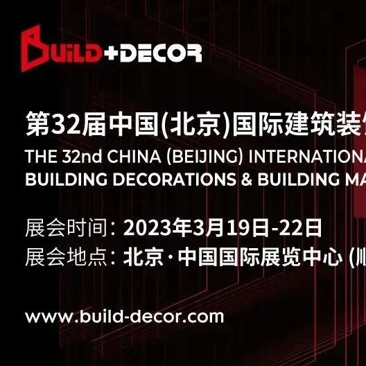 展情速递   家居建材行业的“冲锋号”已吹响 北京建博会开幕在即