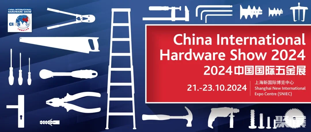 CIHS 2024招展有序，招商精准，助力开拓更多商机！