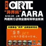 2025 ?異界杯? AARA兩爬全國職業聯展重磅登陸8月亞寵展