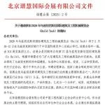 关于邀请参加2026年乌兹别克斯坦国际建筑及工程机械展览会（Build Tech）的通知