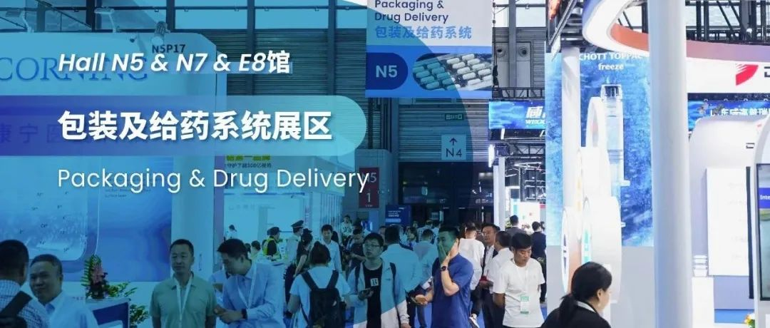 解锁注射笔行业新趋势，尽在PMEC  China包装及给药系统展区！