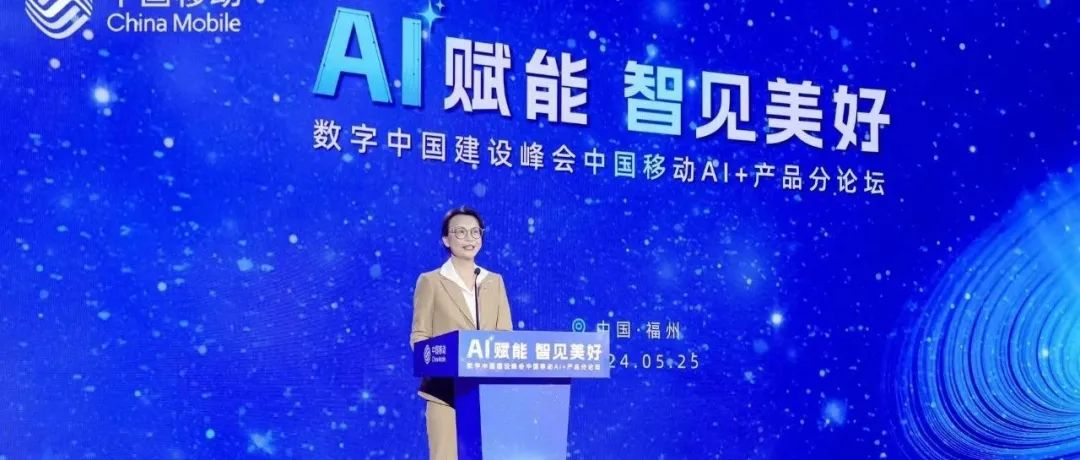 GSMA看“数字中国建设峰会”