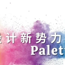 【2025intertextile秋冬家纺展】 四大活动板块焕新升级，实现增长的顶级思维在这里汇聚！