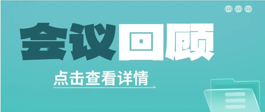 【第91届API China会议回顾】“一带一路”医药市场国际化会议圆满结束！