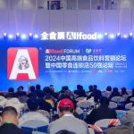 食品业思想盛宴大批发，一口气带您参加十场食品饮料论坛|2025深圳春季全食展