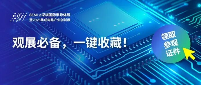 SEMI-e倒計時2天！觀展必備，一鍵收藏助力高效觀展！