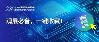 SEMI-e倒计时2天！观展必备，一键收藏助力高效观展！