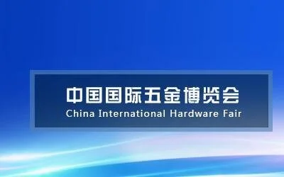 2023年中国国际五金工具博览会-展位预定