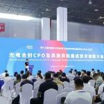 論壇回顧 | 凝聚行業(yè)共識，光電合封CPO及異質(zhì)異構(gòu)集成技術創(chuàng)新大會圓滿落幕