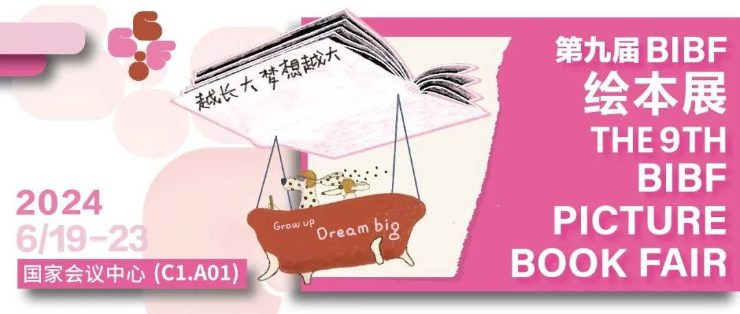 第九届绘本展亮点展区揭秘——儿童报刊专区