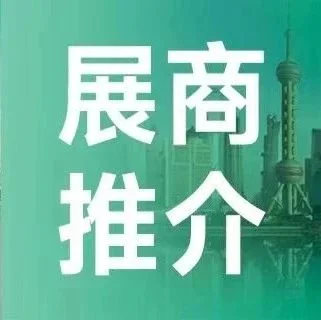 N3馆部分展商公开，快来看看有没有您熟悉的面孔！