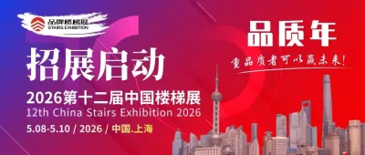 CSE.中国楼梯展2026规划，双线展示，内外贸发力，一起穿越周期！