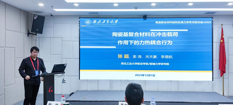 张超副教授做主题报告