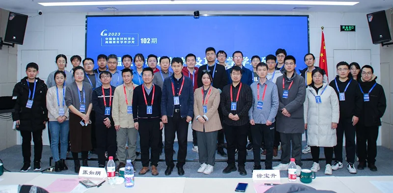 【青年沙龙】第102期-高温复合材料结构及其力学学术研讨会成功召开！