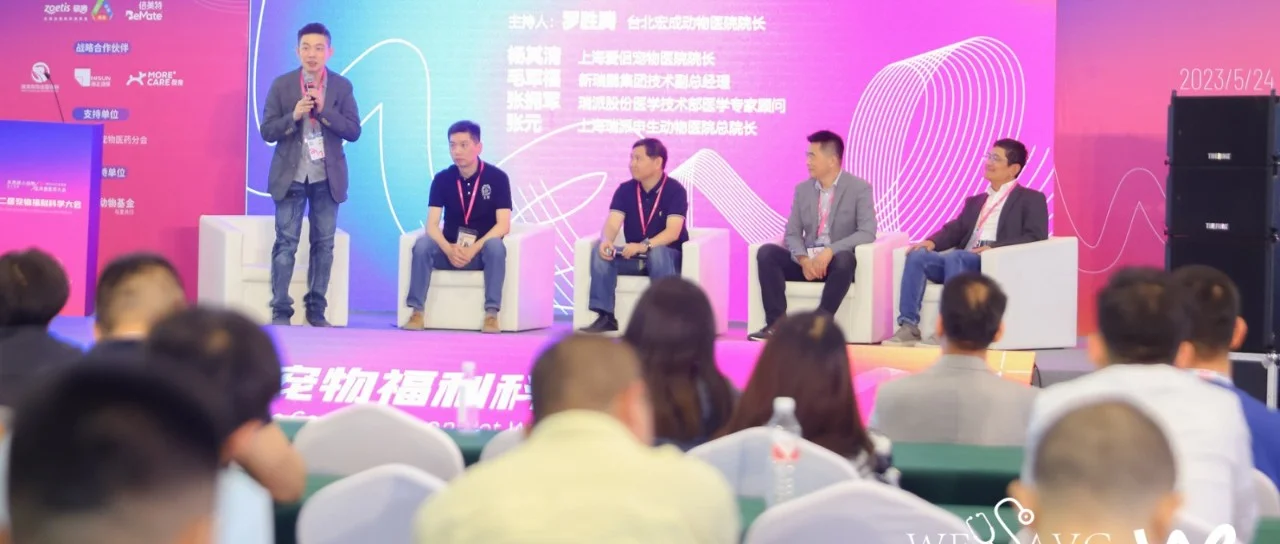 科学为鉴 实践于行丨第二届宠物福利科学大会圆满召开！