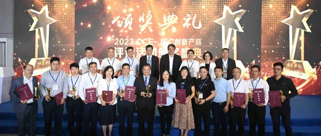 2024年度“CCE-JEC”创新产品征集活动开始了！