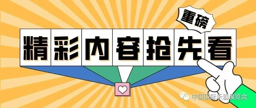 大师云集，展会精彩活动抢先看！