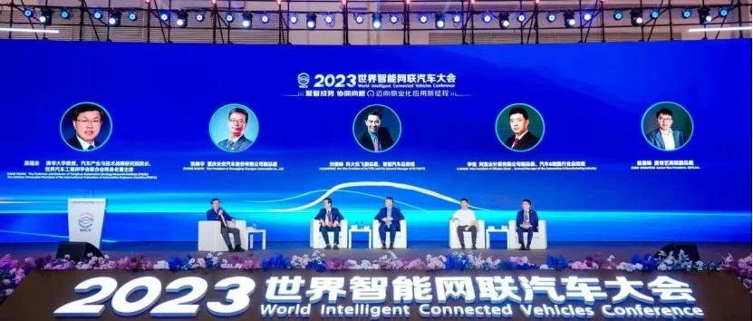 2023世界智能网联汽车大会全体大会成功召开