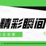 PCE口腔用品展精彩掠影：100张照片定格高光时刻！