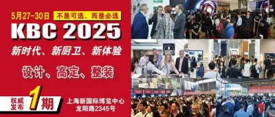 第29屆中國國際廚房、衛(wèi)浴設(shè)施展覽會(KBC2025)