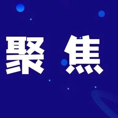 听更专业的ITMA2023技术解读，了解纺机“十四五”中期状况，赶紧报名这个会议～