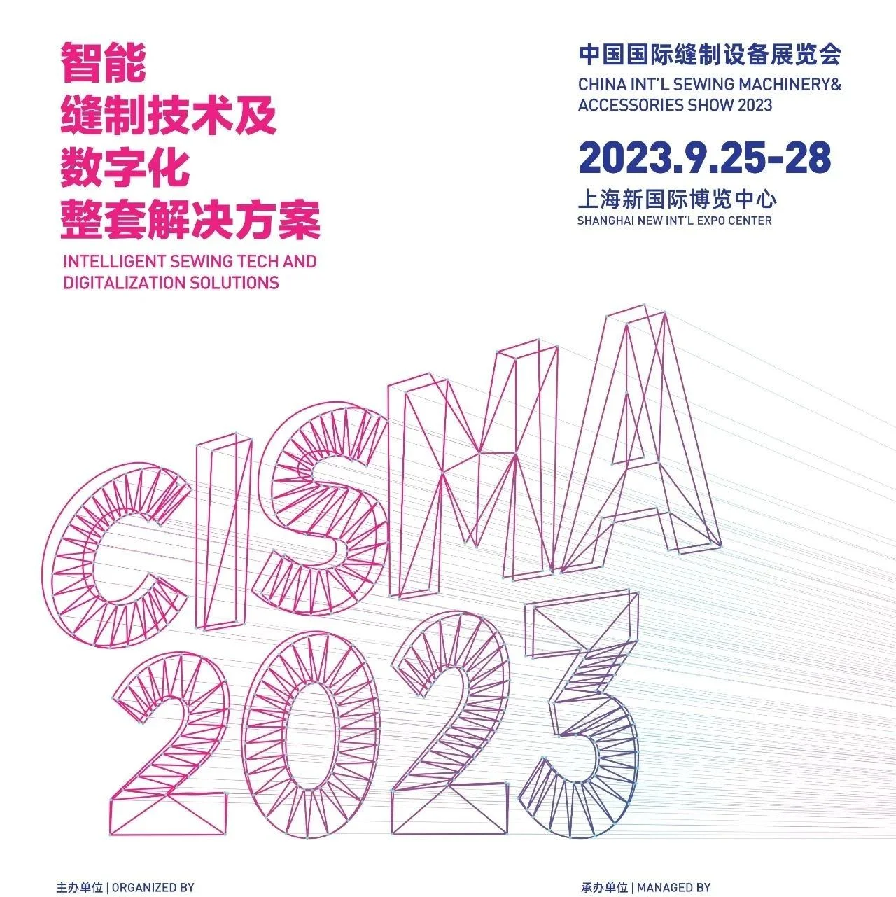 CISMA2023揭秘——数字转型“黑科技”（鞋机及皮革类设备）
