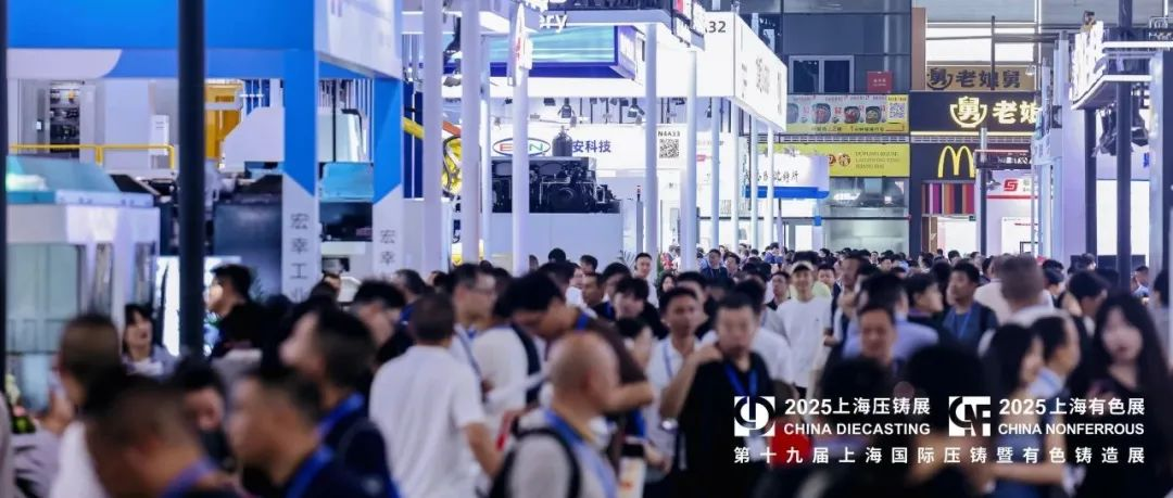 压铸展会次日热度攀升 全球产业活力持续释放