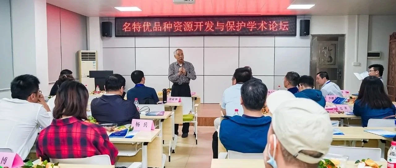 创新发展与生态保护并重，广东加强名特优品种良种供应能力