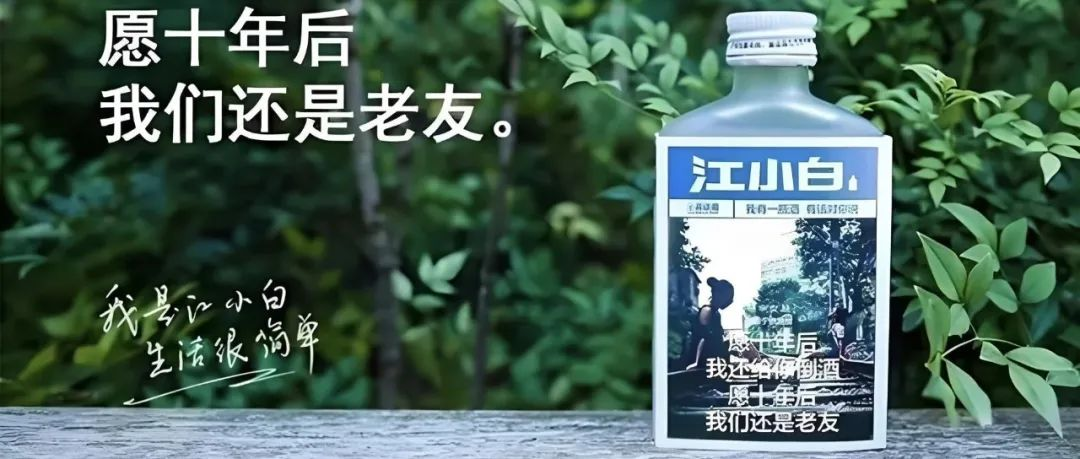 江小白，已确定参加2025中国高品质美酒出口展暨第35届中国（广州）国际名酒展！我是江小白，生活很简单！