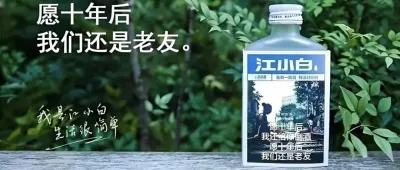 江小白，已確定參加2025中國高品質(zhì)美酒出口展暨第35屆中國（廣州）國際名酒展！我是江小白，生活很簡單！