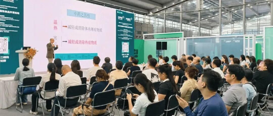 会议回顾丨2025天然原料与功能性食品开发论坛为产业注入新动能！