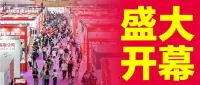 沸腾蓉城！行业盛事，人气爆棚，2025成都火锅展今日盛大开幕~