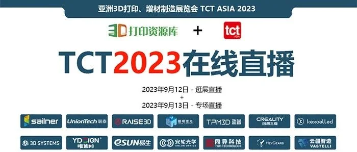 现场直播 | 全方位直击TCT亚洲3D打印展，还有好礼相送