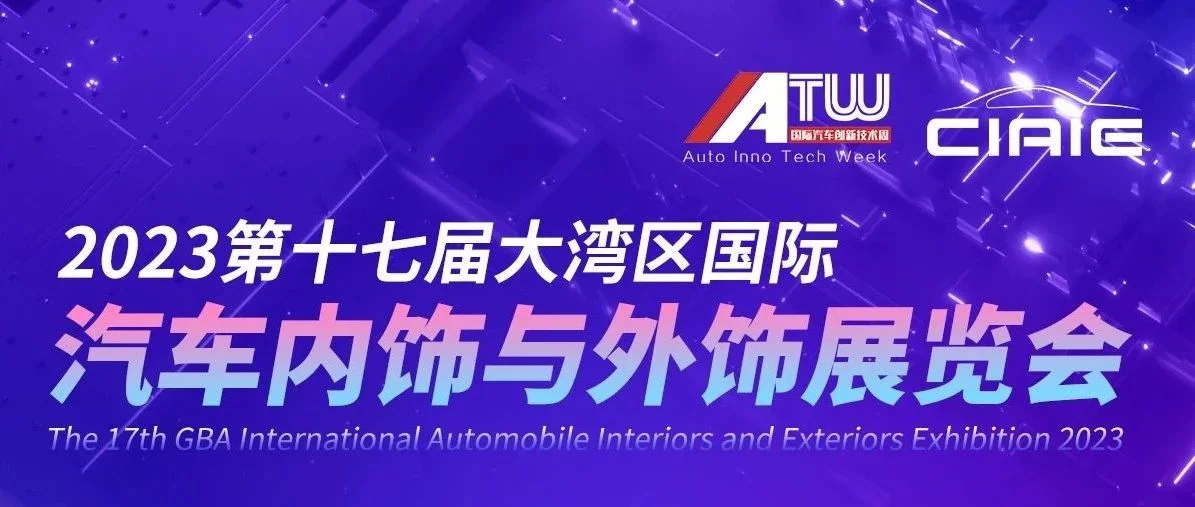 倒计时15天丨1000+知名企业发来邀请函，重点展商名录首发揭秘！