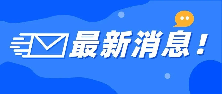 划重点！国家出手：进一步加强大型营业性演出活动规范管理