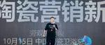 2024博洛尼亚趋势观享汇 | 胡俊：旁观博洛尼亚陶瓷展，破局陶瓷营销新趋势！