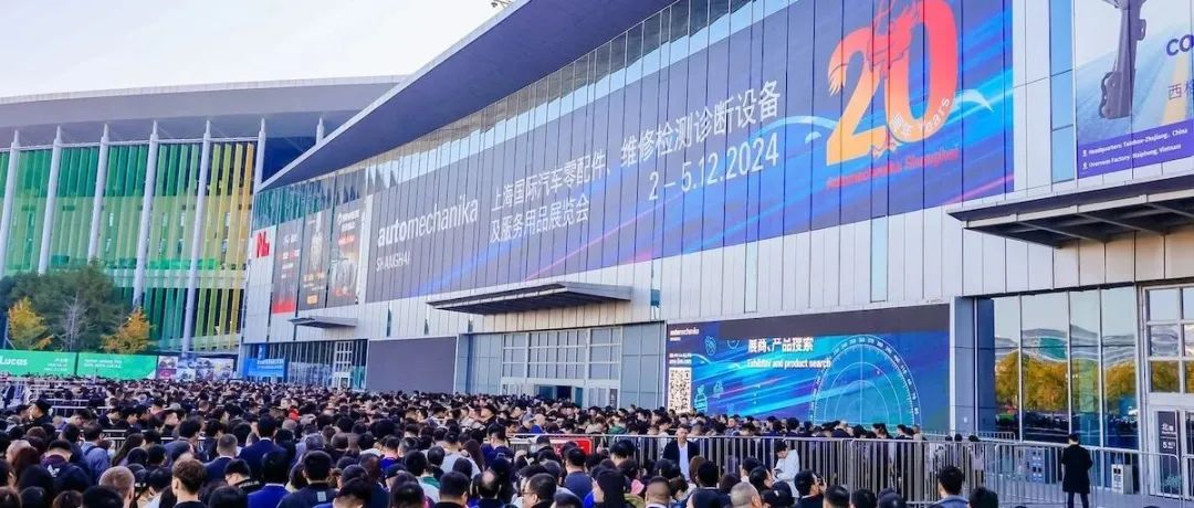 展商与同期活动数量再创新高！Automechanika Shanghai 2024今日盛大启幕！