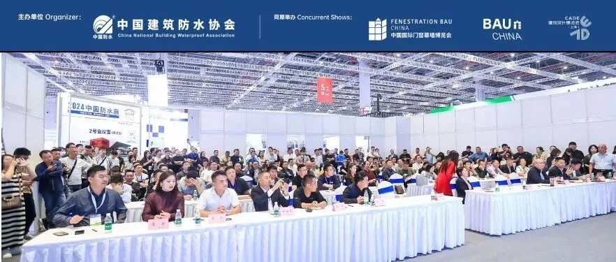 重磅福利！2025中国防水展五大核心同期论坛免费开放，协会让利邀您共襄行业盛会