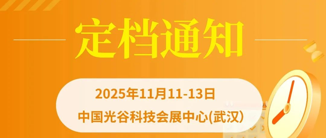 【定档通知】洞悉风向，再启XIN程！2025中部国际口腔展定档“双11”！