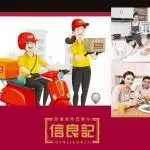 CFA成都展 || “信良记”——京东天猫抖音三大平台预制小龙虾销量第一品牌