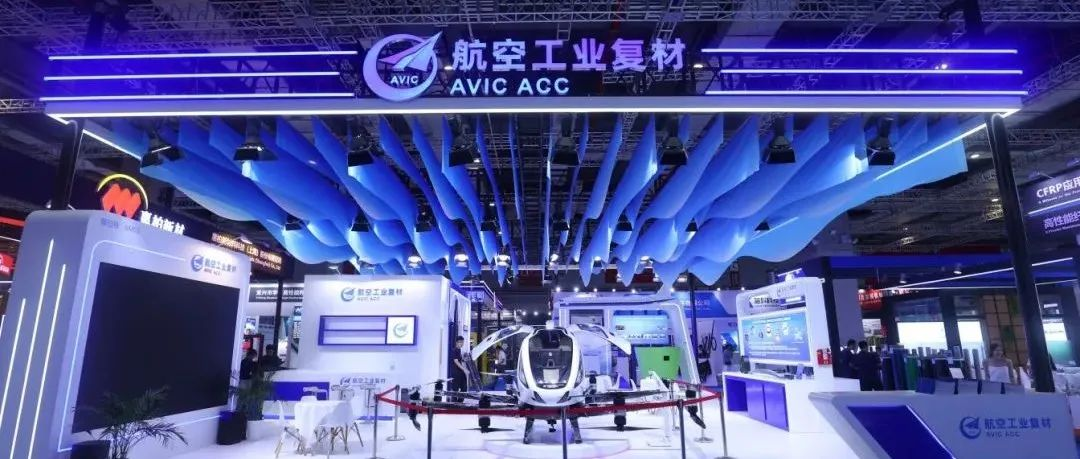 第二十七届中国国际复材展璀璨落幕，航空工业复材期待与您下届再相聚