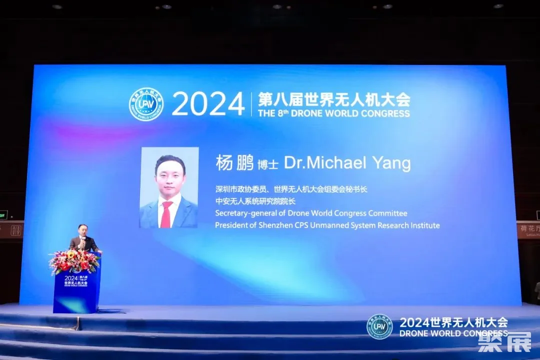2024第八届世界无人机大会深圳开幕，中国AOPA理事长张峰为大会致辞！