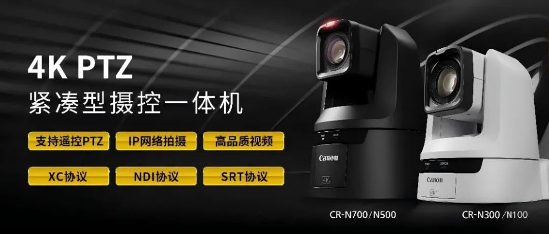 2025广州展展商推荐 | 嘉悦视听携CANON、TRLIVE，提供多媒体视讯综合解决方案