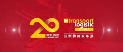 偕行廿载，共鉴时代！亚洲物流双年展20周年，邀物流人同庆