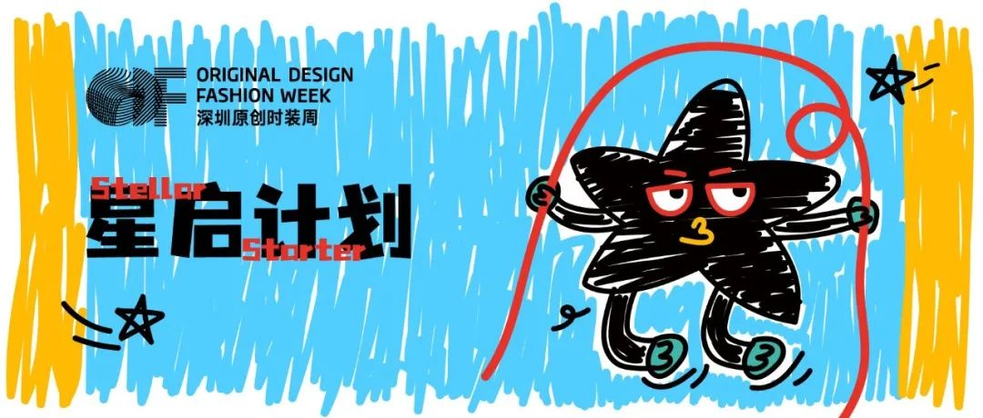 成都巡展丨星启计划：携港澳新锐设计力量联结创意·赋能商业