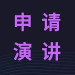 PT25同期論壇演講席位申請(qǐng)｜2025人工智能產(chǎn)業(yè)大會(huì)開放智算論壇