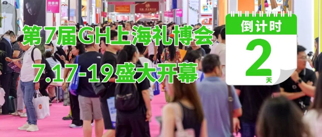 免费领票今天中午12点截止！9个问题解锁礼博会逛展全攻略！