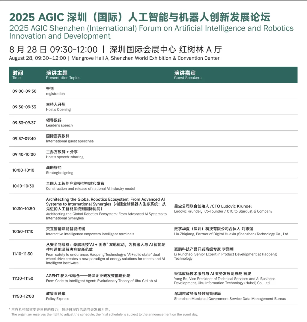 深圳2025参观指南电子版_26 - 副本.png