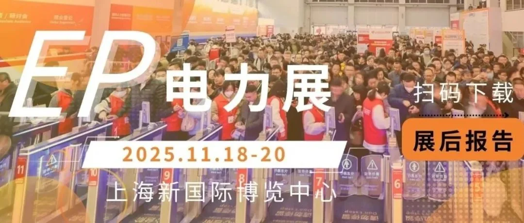 再创新高 丨EP24完美收官 展后数据大盘点