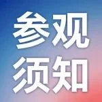 2025 ITES最全观展攻略！免费地铁直达展馆